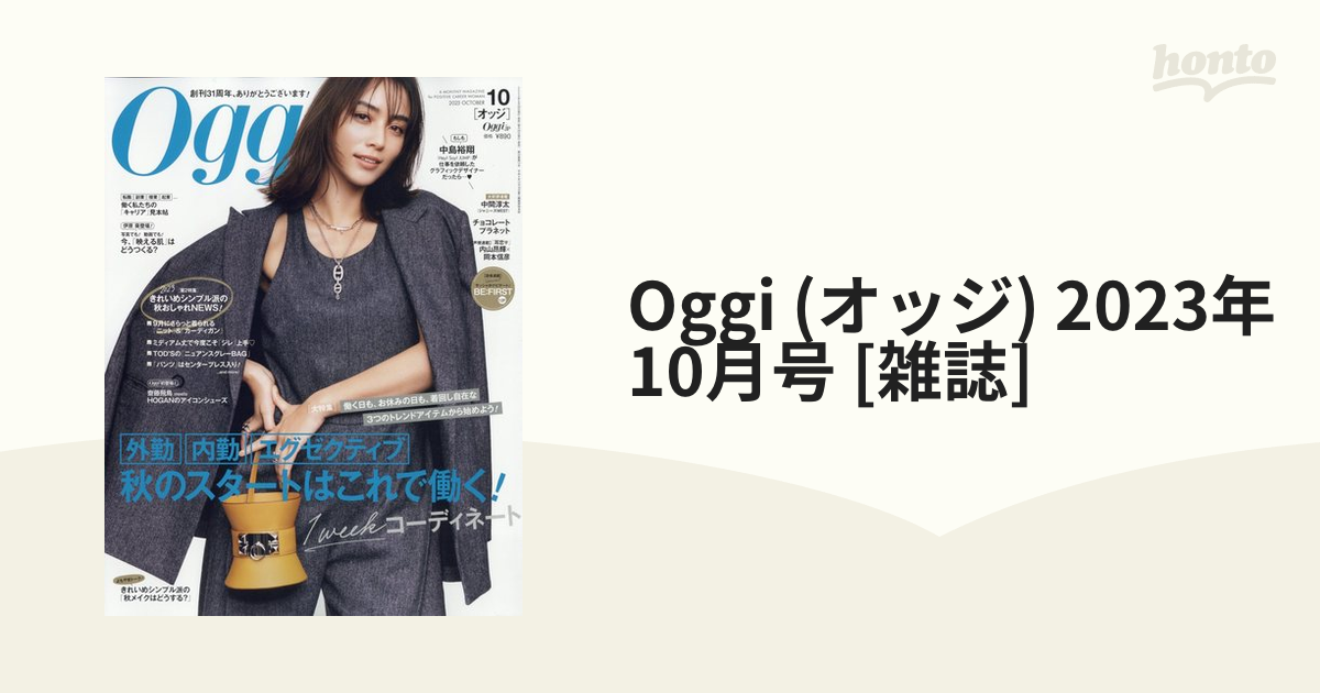 小学館 Oggi 2023年2月号 - 女性情報誌