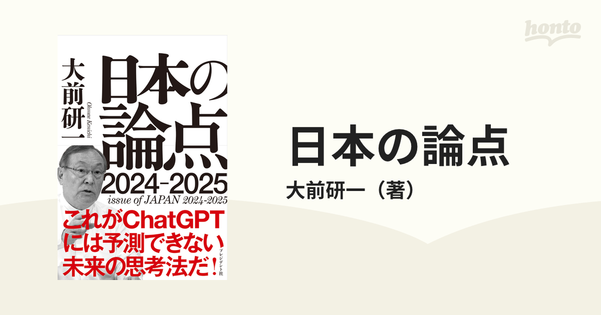 日本の論点 ２０２４−２０２５