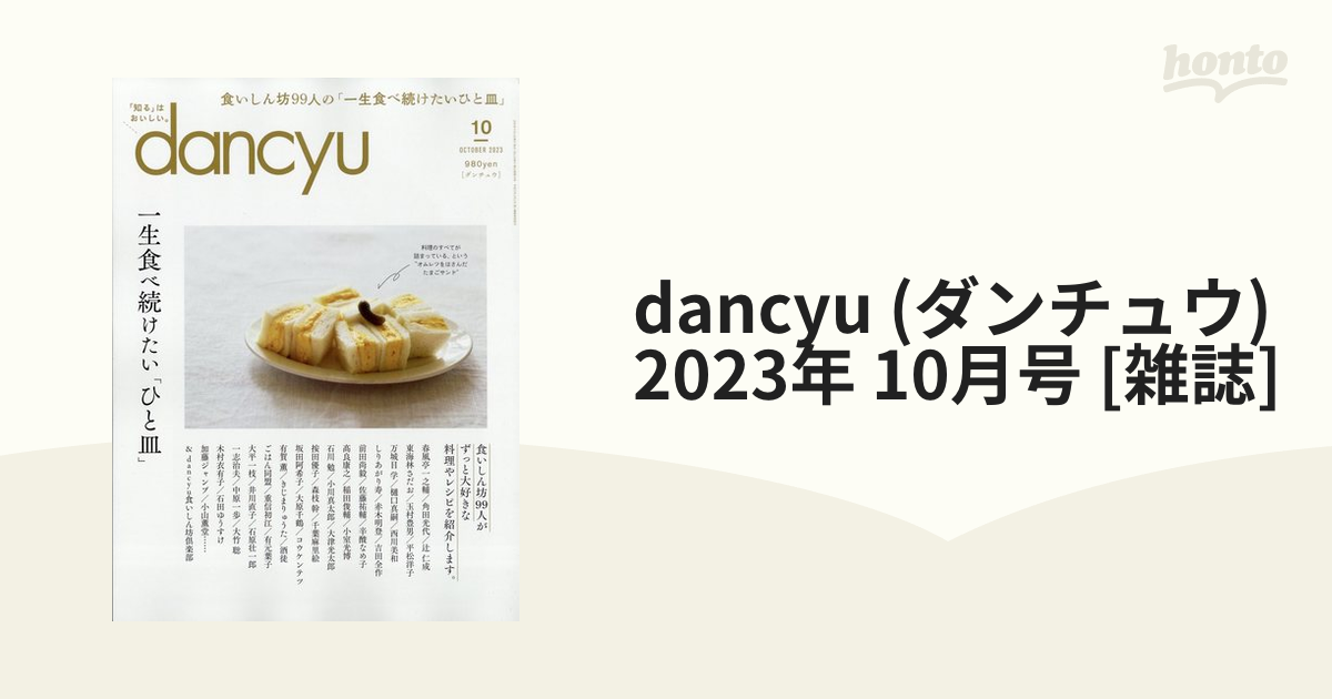 dancyu (ダンチュウ) 2023年 04月号 - 趣味・スポーツ・実用