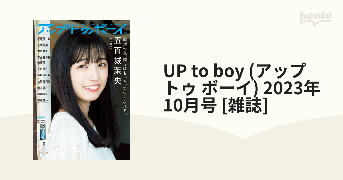 アップトゥボーイ2023年2月号