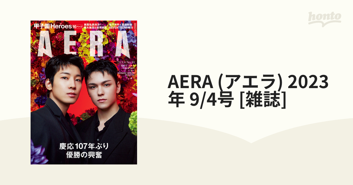 AERA　9月4日　慶応優勝　WONWOO