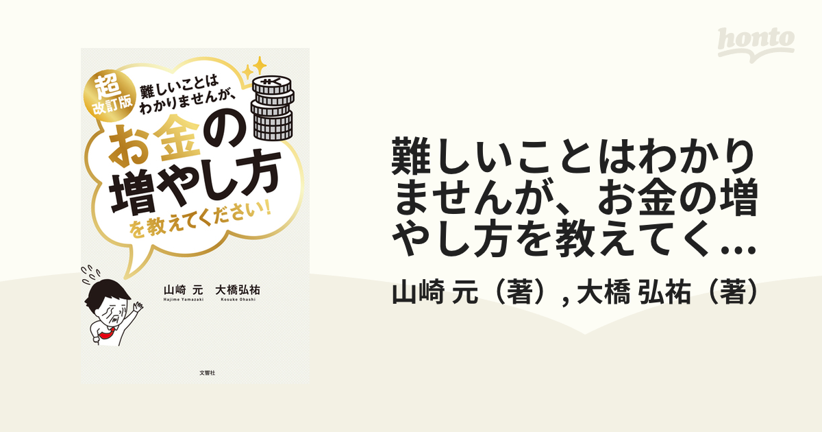 難しいことはわかりませんが、お金の増やし方を教えてください！ 超