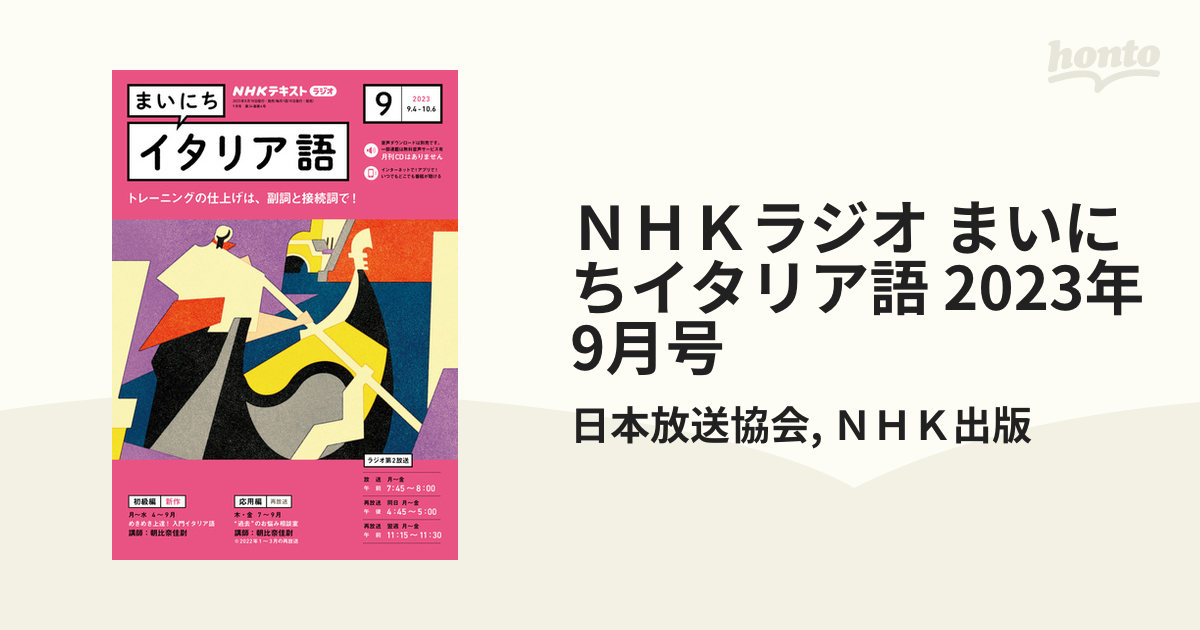 NHKラジオまいにちイタリア語 2024年2月号