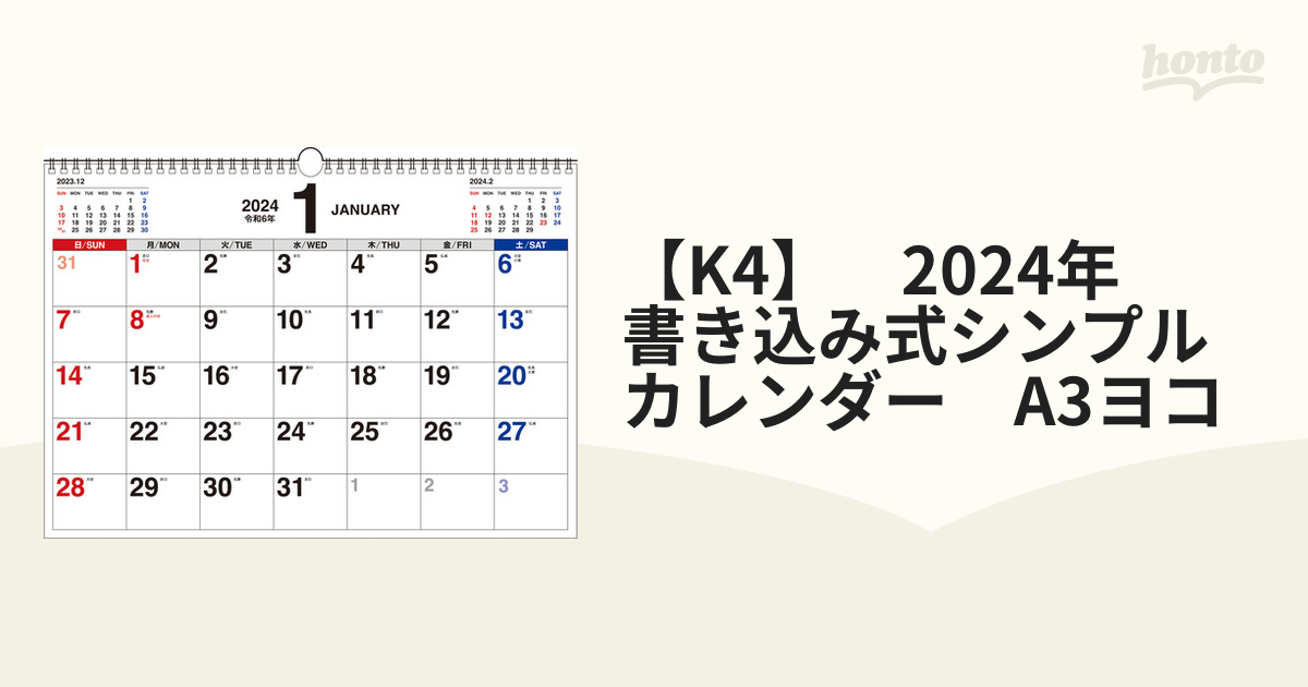 万年日めくり超訳こども「アドラーの言葉」 卓上 壁掛 2024年