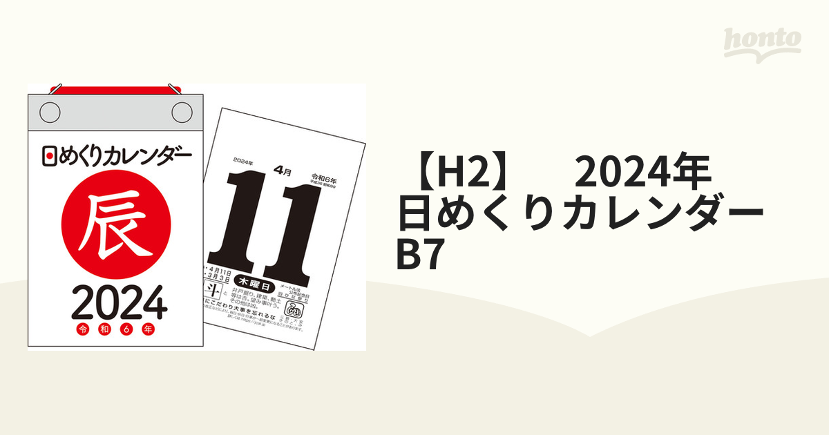 2024くまいぬといろいろ名言カレンダー 未開封 - カレンダー・スケジュール