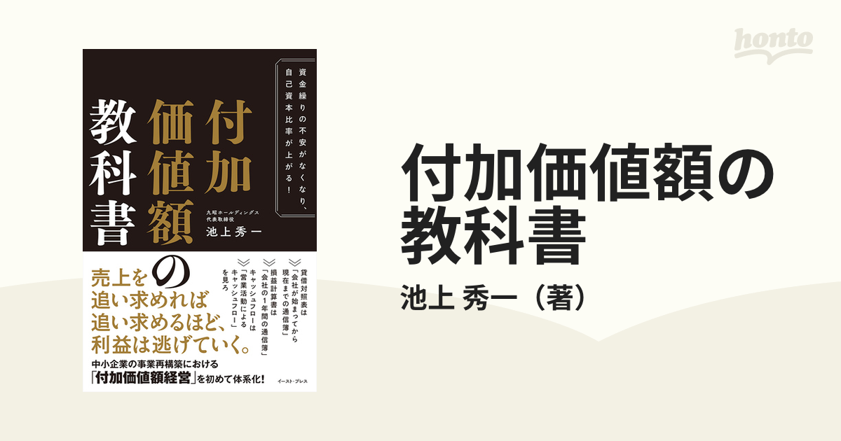 付加価値額の教科書 資金繰りの不安がなくなり,自己資本比率が上がる