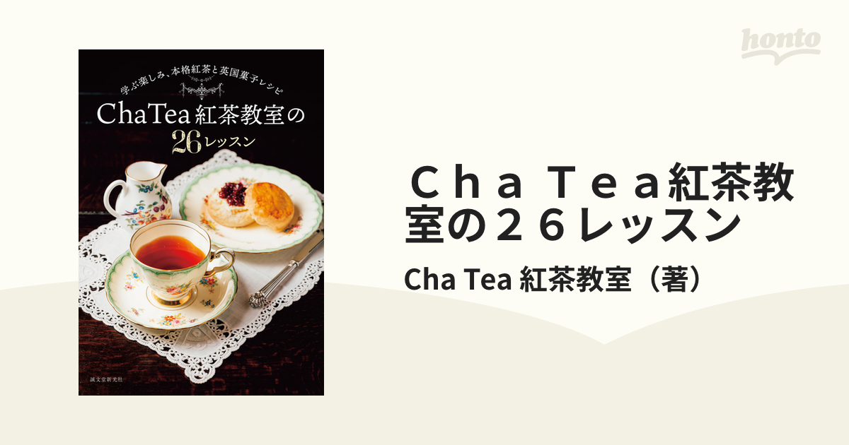 紅茶のすべてがわかる事典 カタログギフトも！ - 住まい