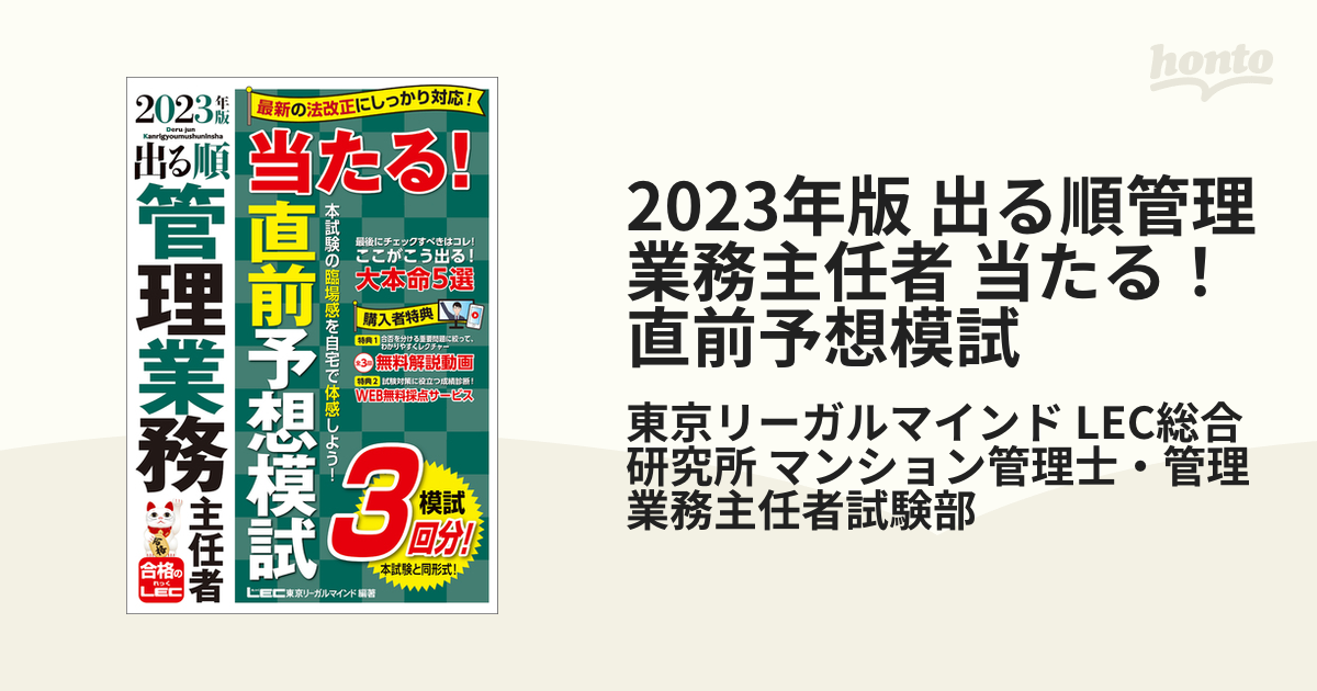 2023年版 出る順管理業務主任者 当たる！直前予想模試の電子書籍