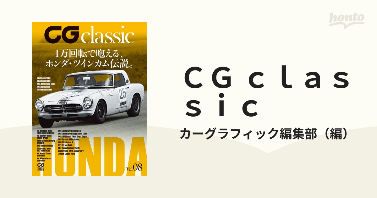 カーグラフィック1968 8 - 趣味