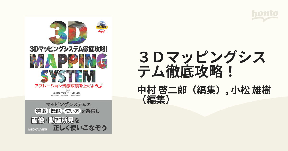 売れ筋介護用品も！ 3Dマッピングシステム徹底攻略! アブレーション