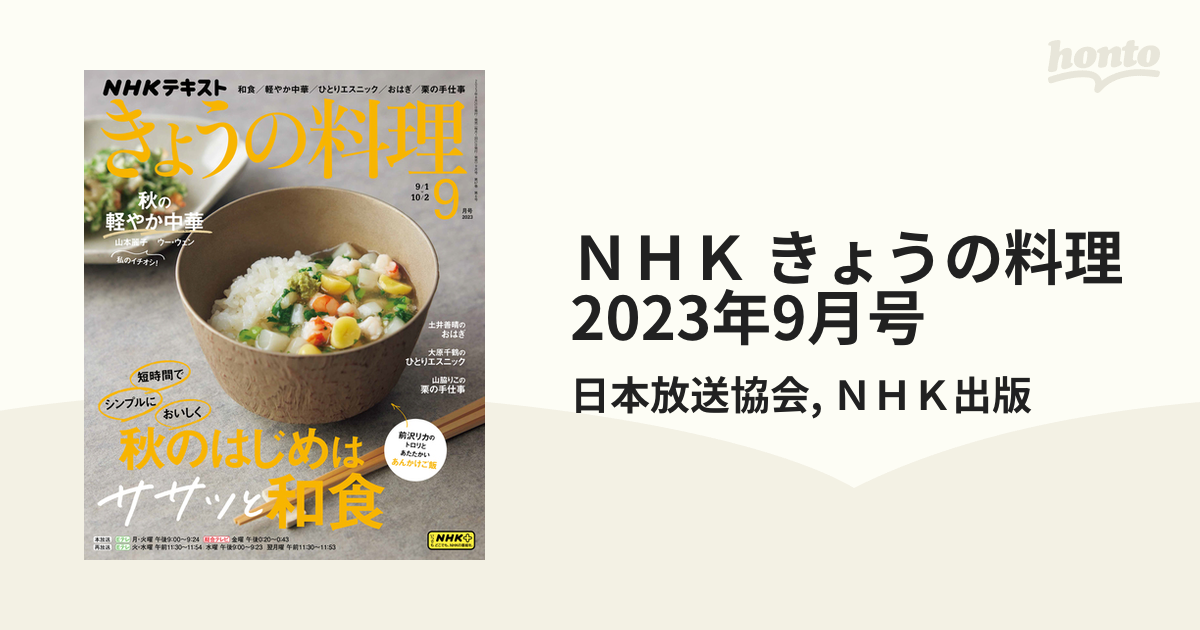 NHK きょうの料理 9月号 - 住まい