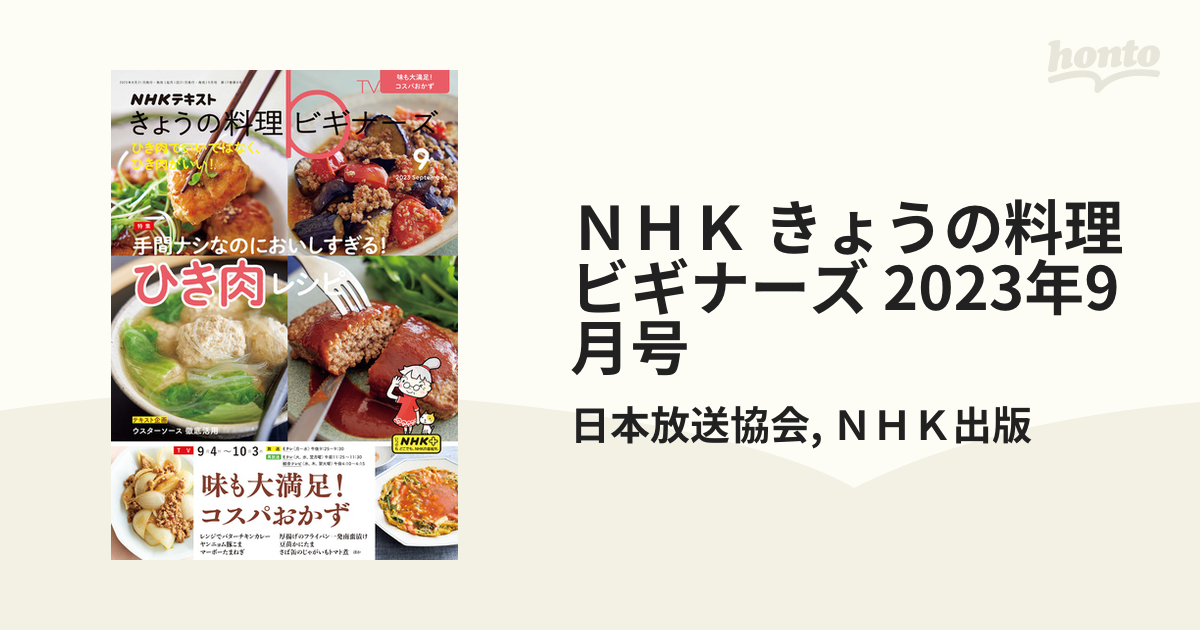 きょうの料理 ビギナーズ 2024年3月号 NHKテキスト 【おしゃれ】 - 趣味