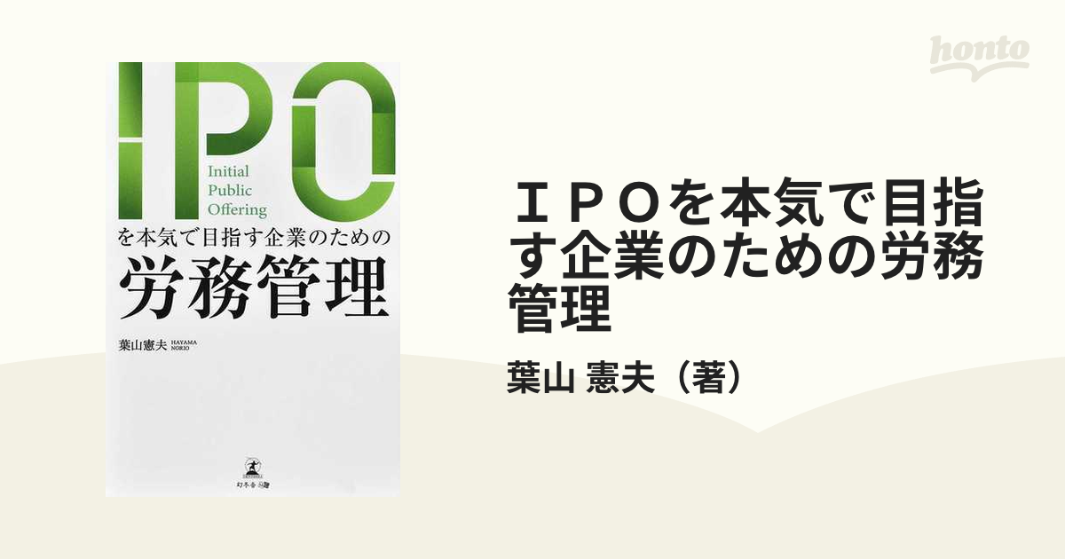 チェックリストでわかるIPOの実務詳解 EY新日本有限責任監査法人 編