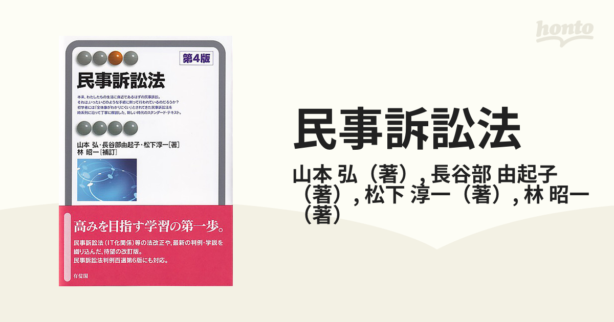 ロープラクティス民事訴訟法(第4版)全問解答集 予備試験・司法試験 -