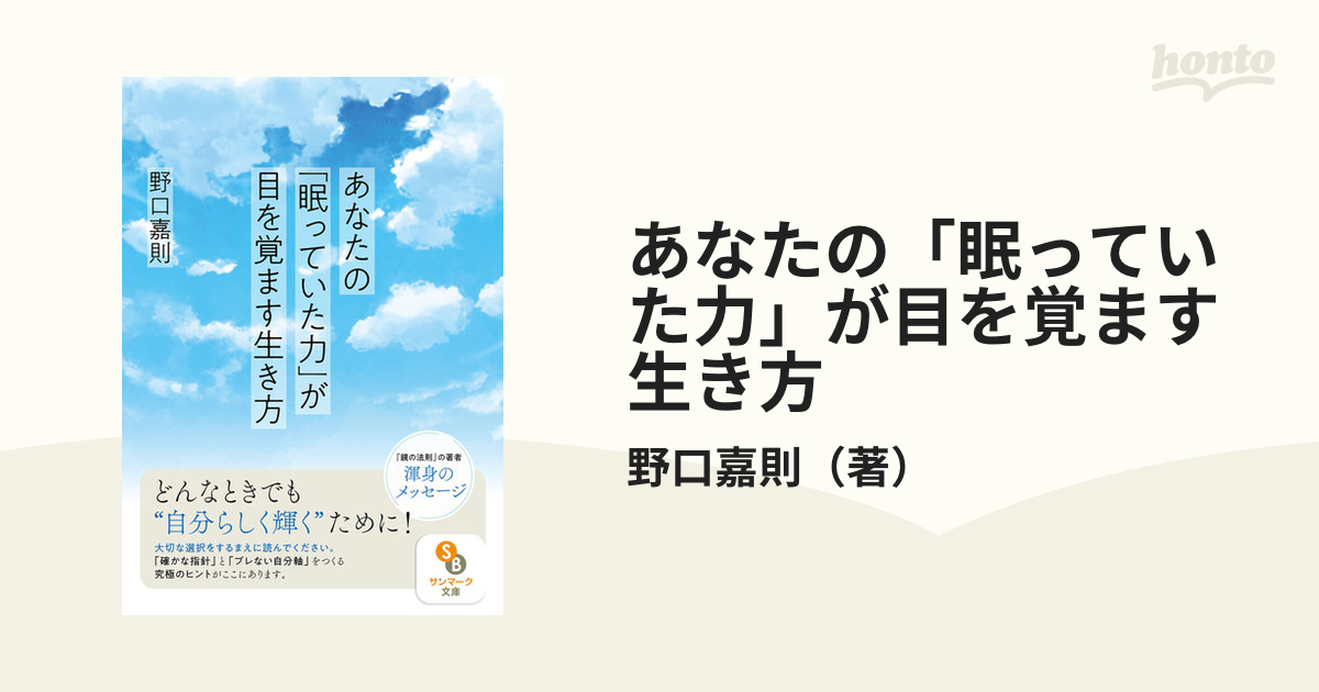 あなたの「眠っていた力」が目を覚ます生き方