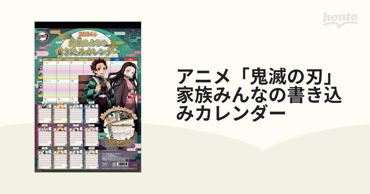 鬼滅の刃2021年カレンダー - 事務用品