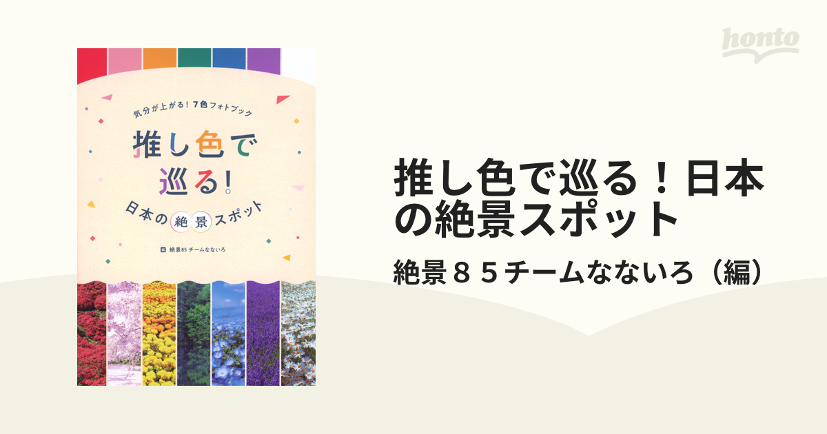 日本全国オトナのごほうびビジホ旅／ぴや子 - 本・雑誌・コミック