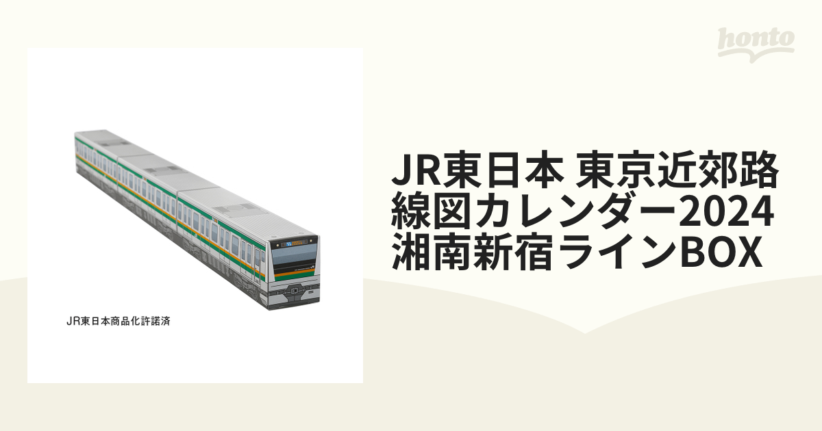 JR東日本東京近郊路線図カレンダー2024 - カレンダー・スケジュール