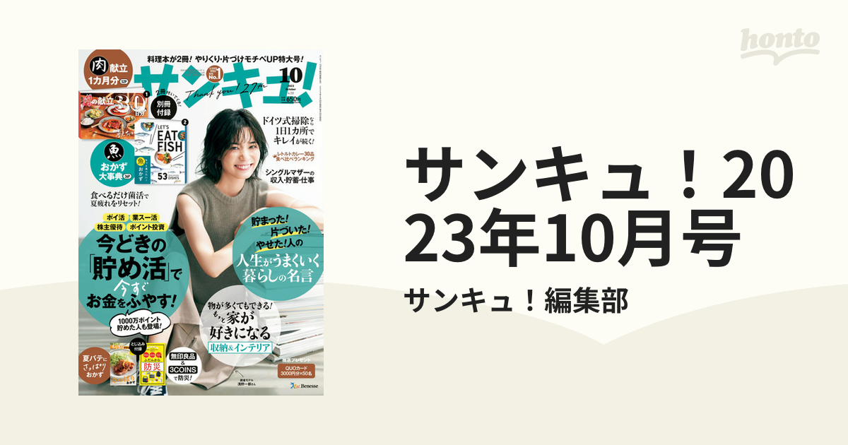 サンキュ ２０２３年10月号 - 女性情報誌