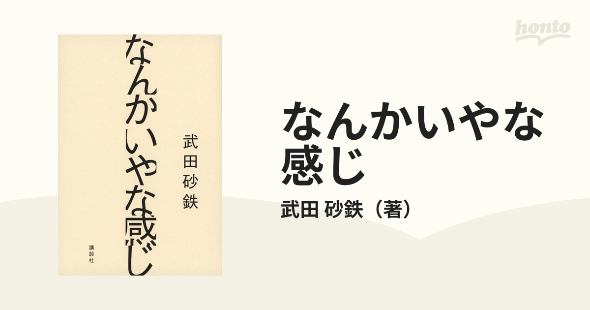 なんかいやな感じ