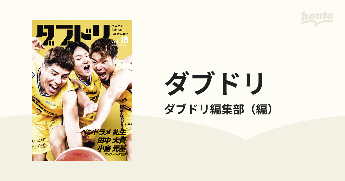 ダブドリ バスケで「より道」しませんか? VOL．18 〈サンロッカーズ 