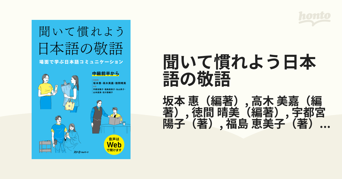 みんなの日本語中級1本冊／スリーエーネットワーク