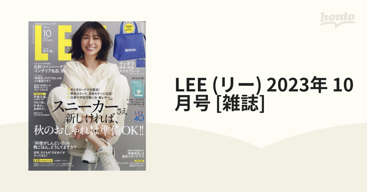 雑誌 LEE 10月号 - ファッション