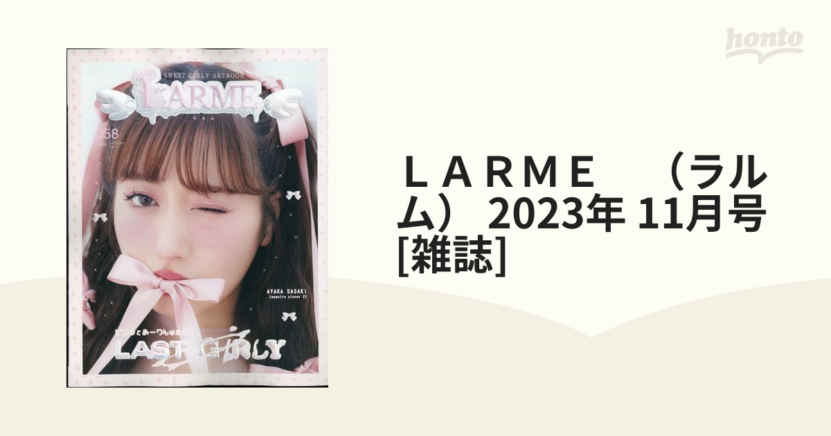 LARME (ラルム) 2023年5月号