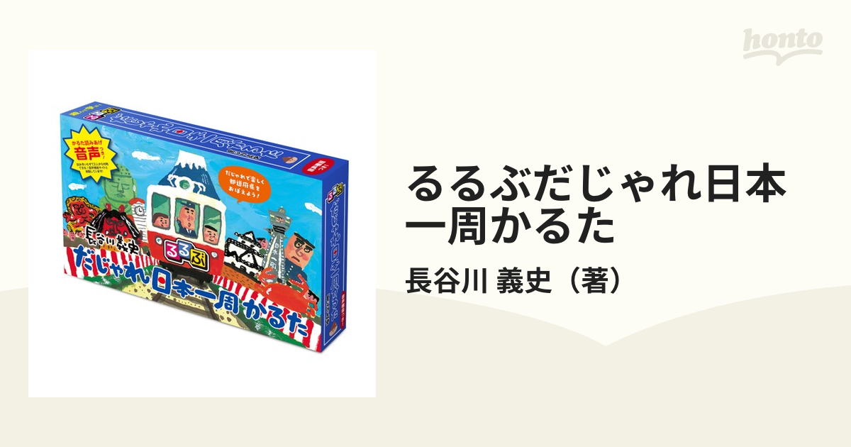 日本一周カルタ“by岡本一郎” - カルタ