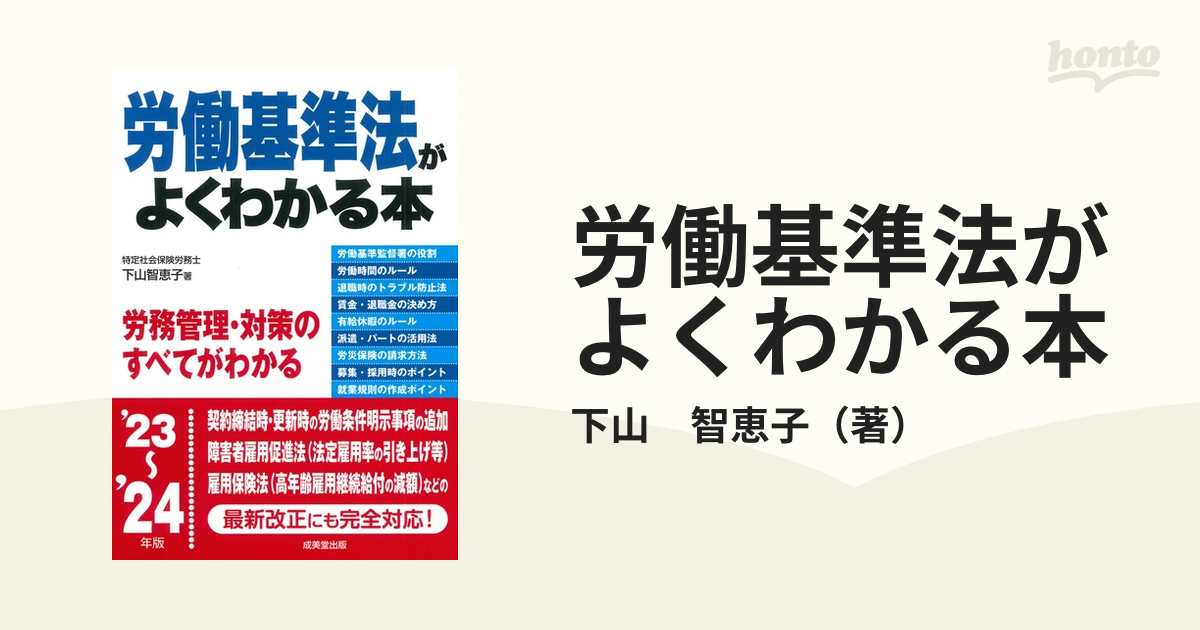 最新労働者派遣法Q&A : これだけは知っておきたい労働法 - 人文