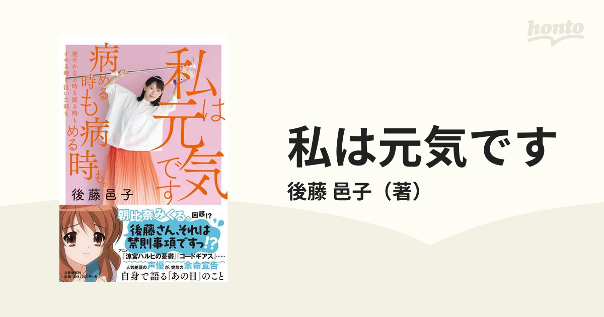 私は元気です 病める時も健やかなる時も腐る時もイキる時も泣いた時も