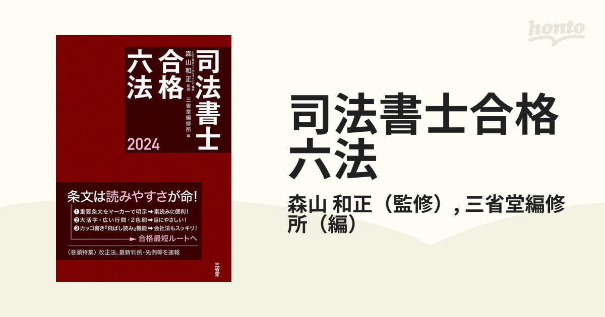 森山和正の司法書士Vマジック 6／森山和正 - 資格・検定