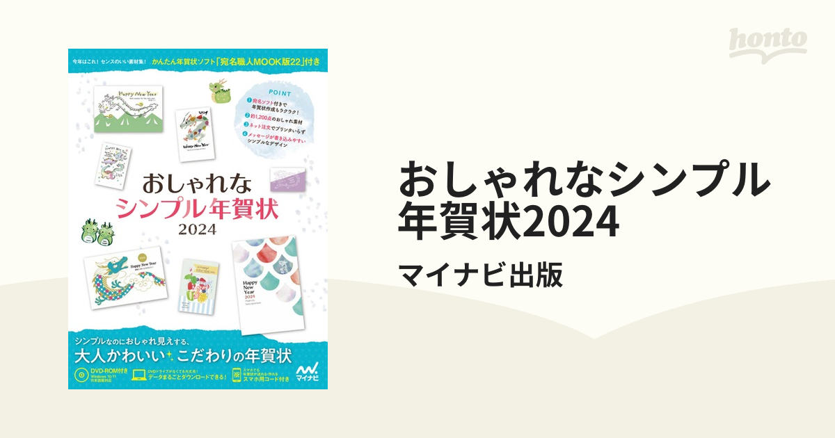 おしゃれなシンプル年賀状2024