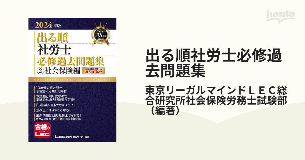 2024年度 社労士 択一式 選択式 過去問10年分 LEC - 語学・辞書・学習 