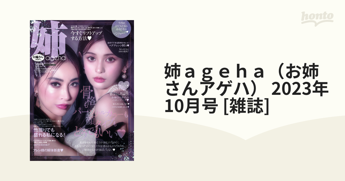 お姉さんageha 4月号 雑誌 アレン様 - 女性情報誌