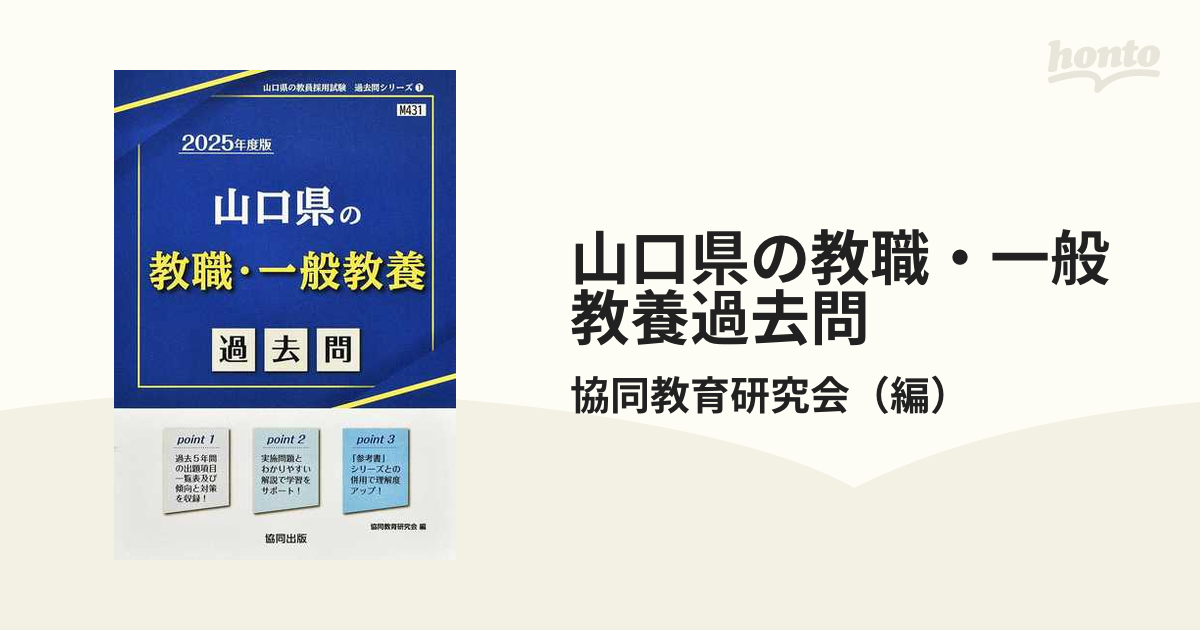 24時間限定クーポンで 富山県の教職教養参考書 ２０１５年度版/協同 ...
