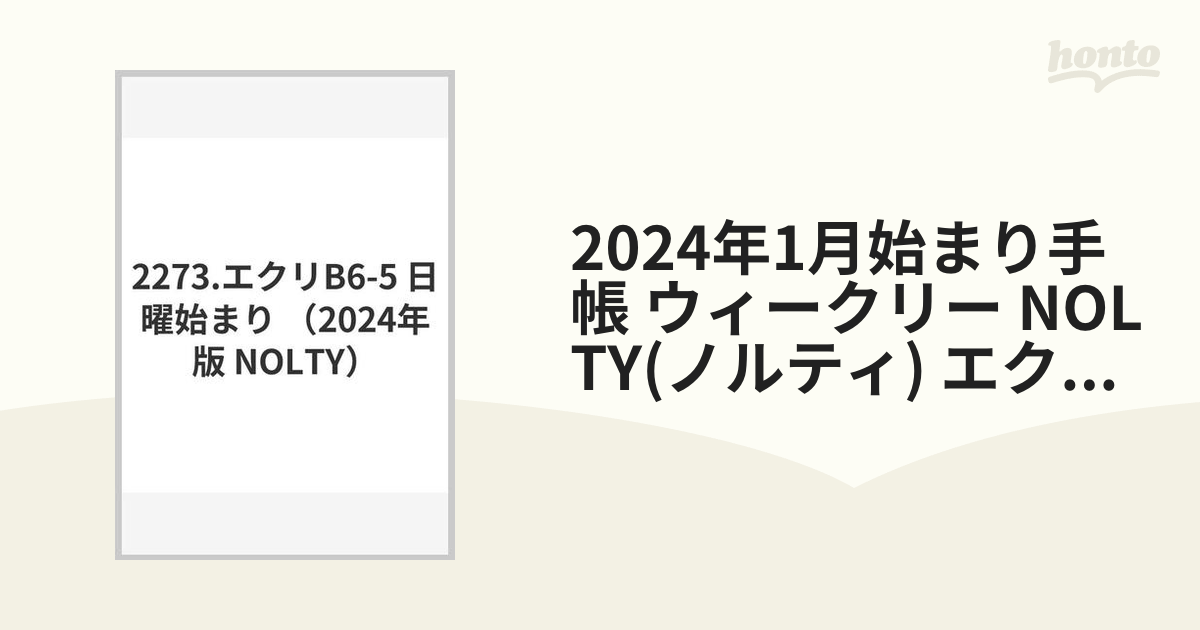 2024年1月始まり手帳 ウィークリー NOLTY(ノルティ) エクリＢ６-５