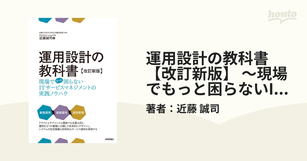 運用設計の教科書 近藤誠司 - 本・雑誌・コミック