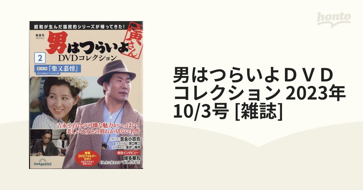 男はつらいよDVDコレクション 第5号