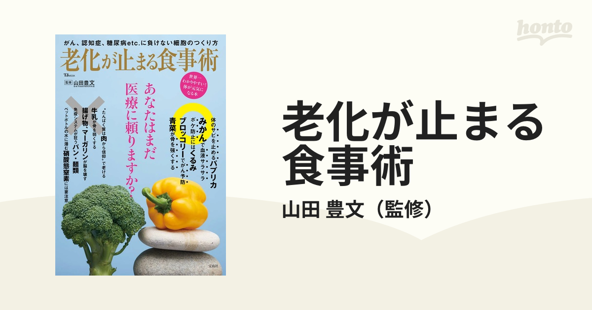 老化が止まる食事術 - 住まい