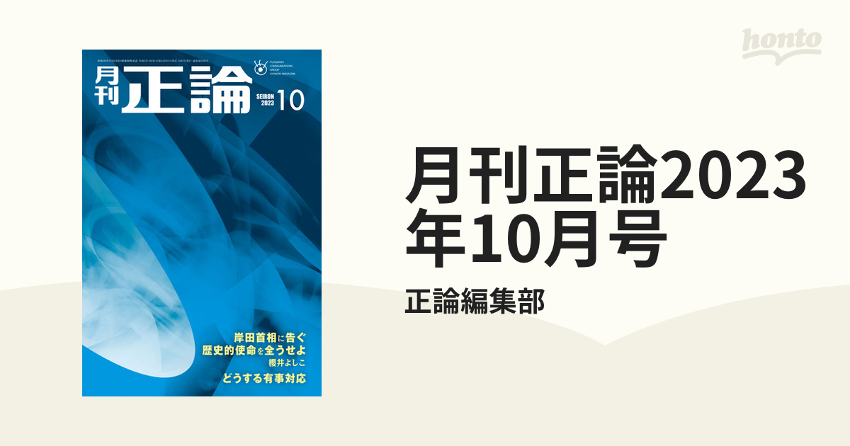 月刊正論2023年10月号