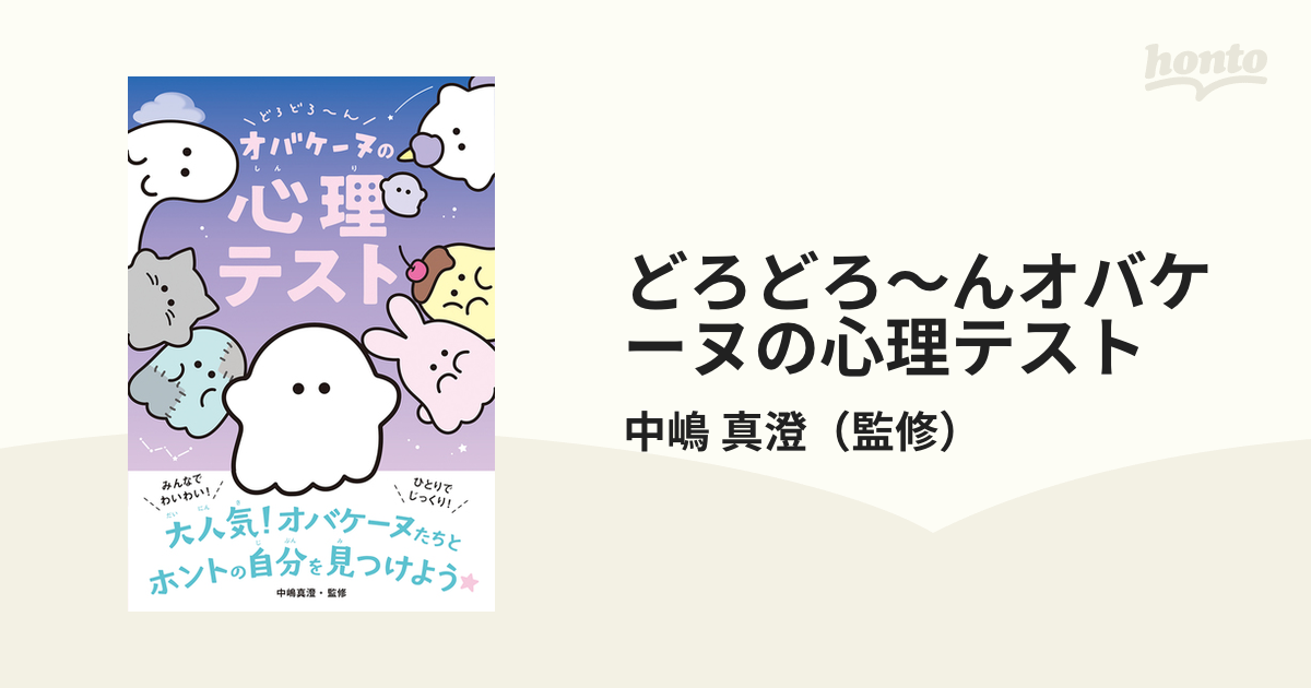 オバケーヌの心理テスト - 趣味