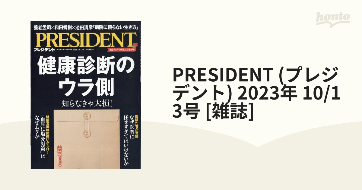 プレジデント 2023年12月29日号 - ニュース