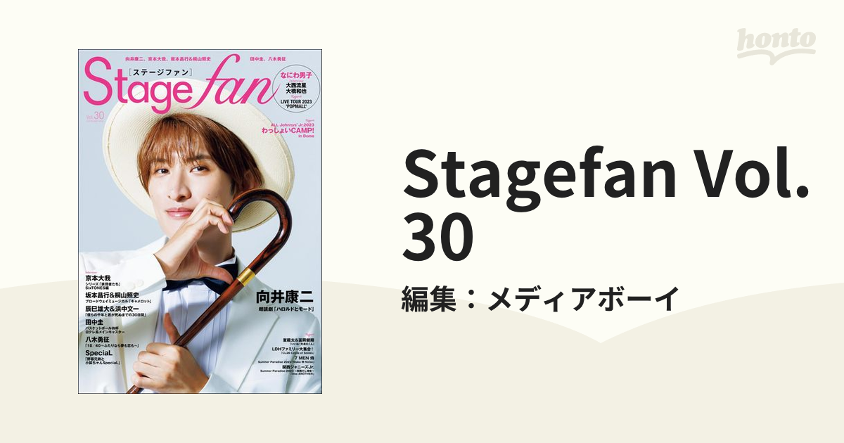 Stage fan vol.30