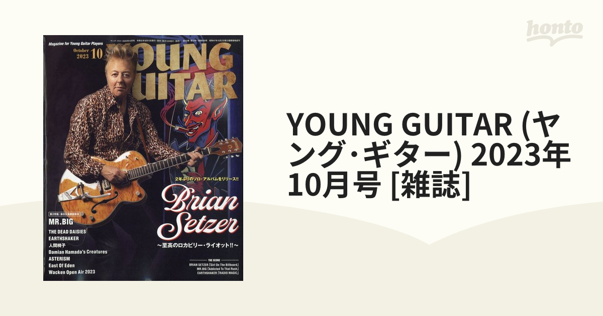 GUITAR　2023年　honto本の通販ストア　YOUNG　[雑誌]の通販　(ヤング・ギター)　10月号
