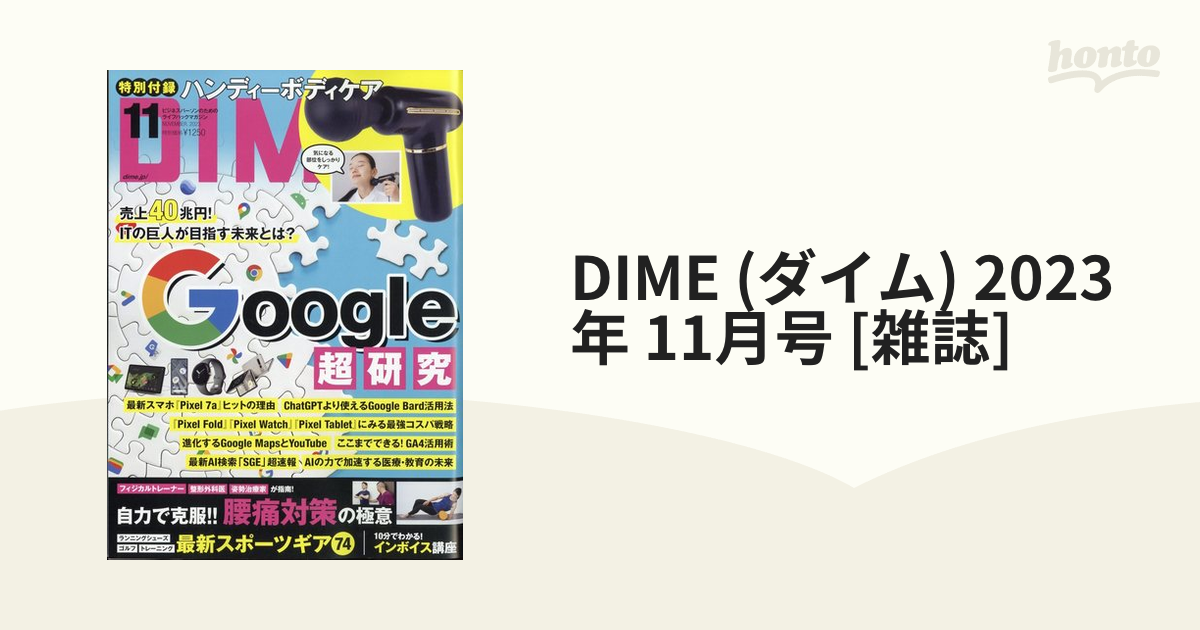 DIME2023年8月号、付録なし - 趣味