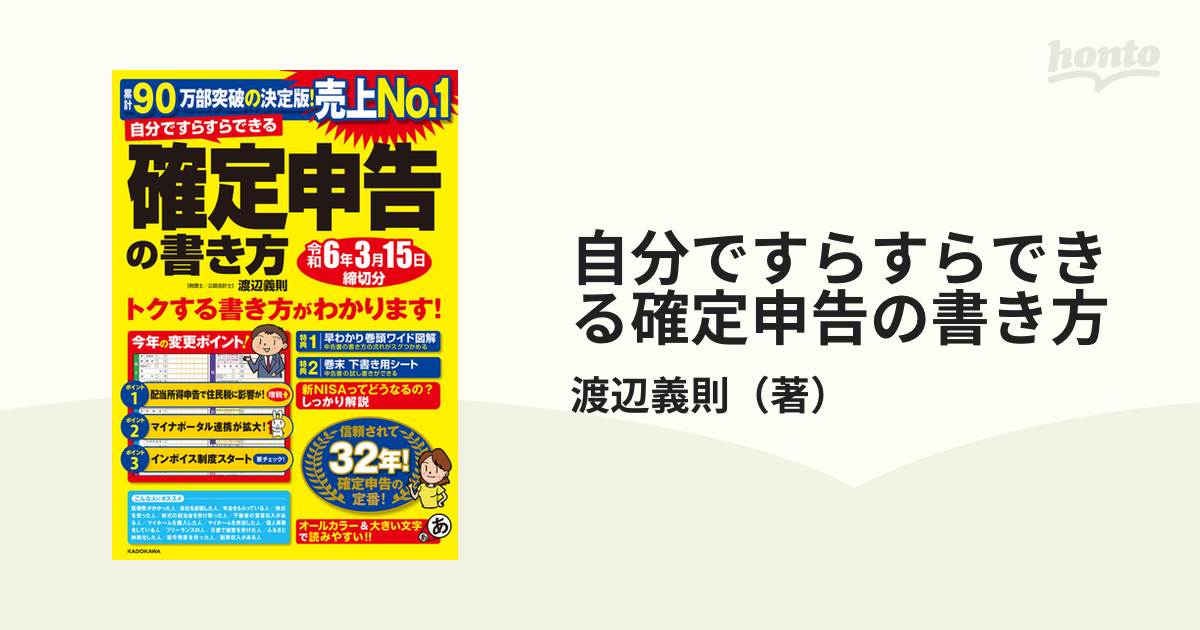 いちばんわかりやすい確定申告の書き方 令和6年3月15日締切分 ...