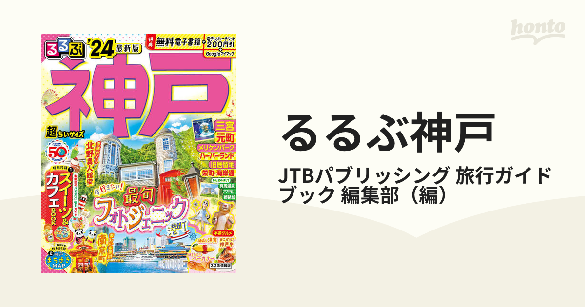 るるぶMAP 名古屋 - その他