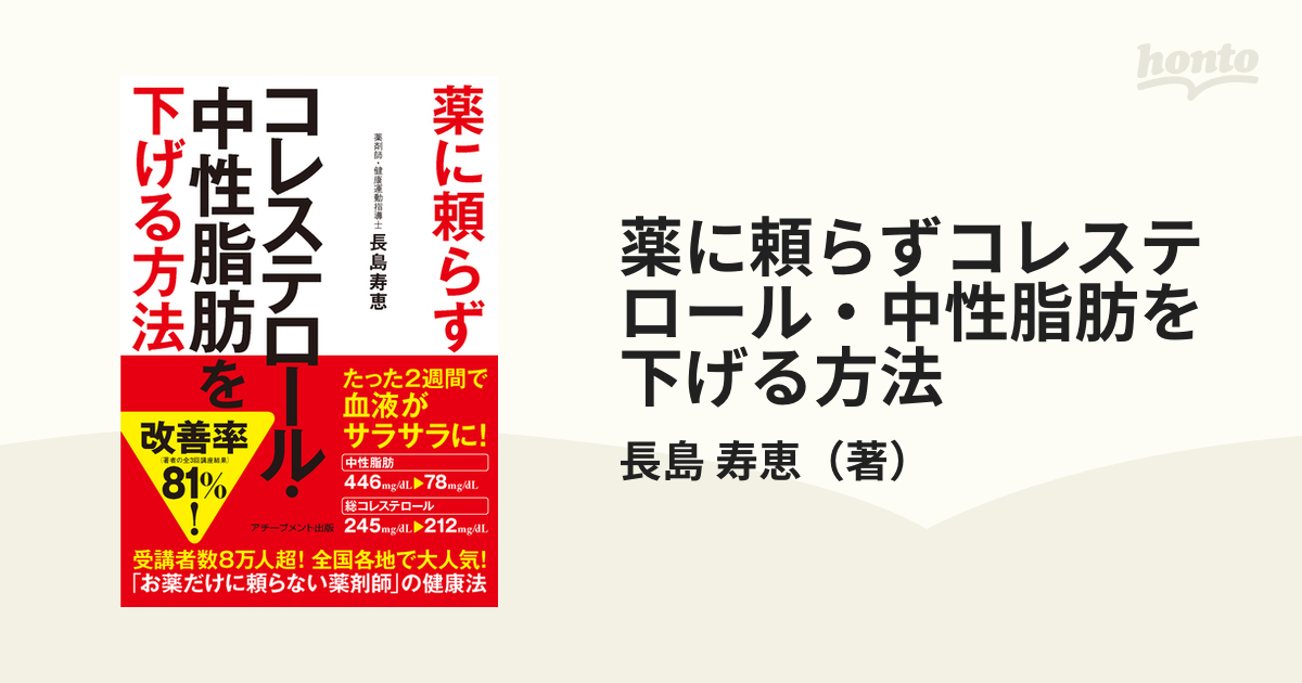 薬に頼らずコレステロール・中性脂肪を下げる方法 文庫版