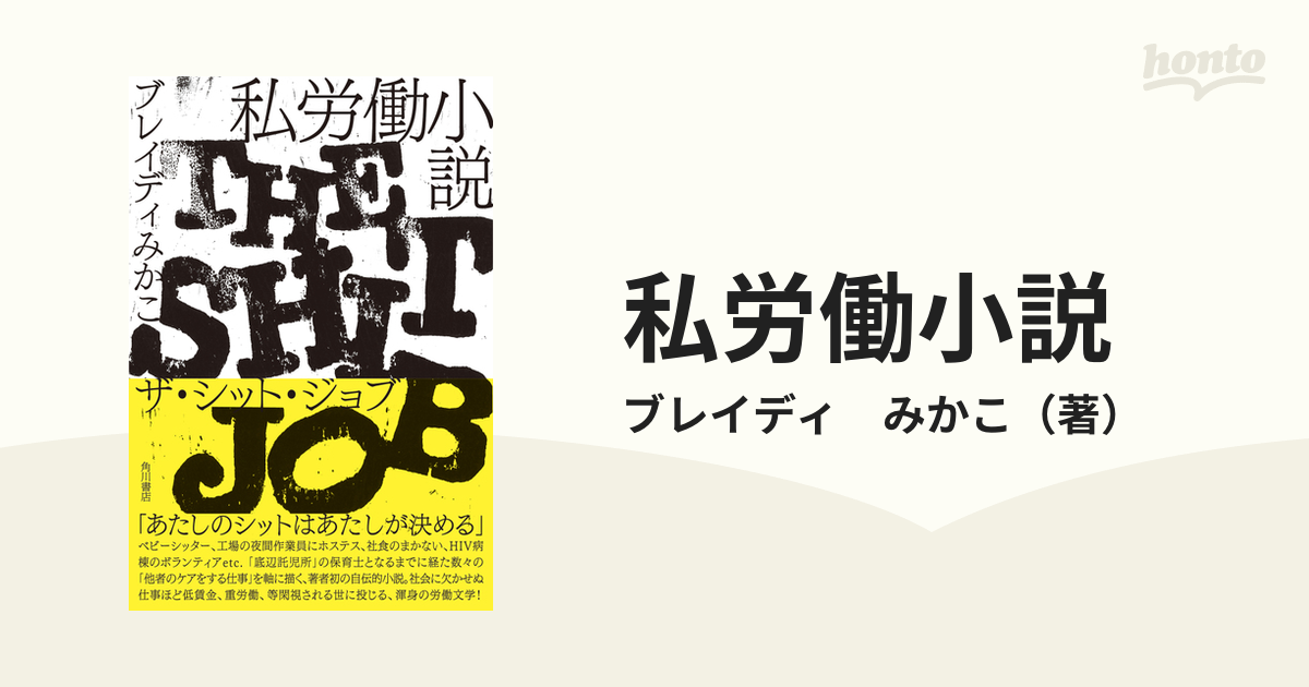 私労働小説 ザ・シット・ジョブ